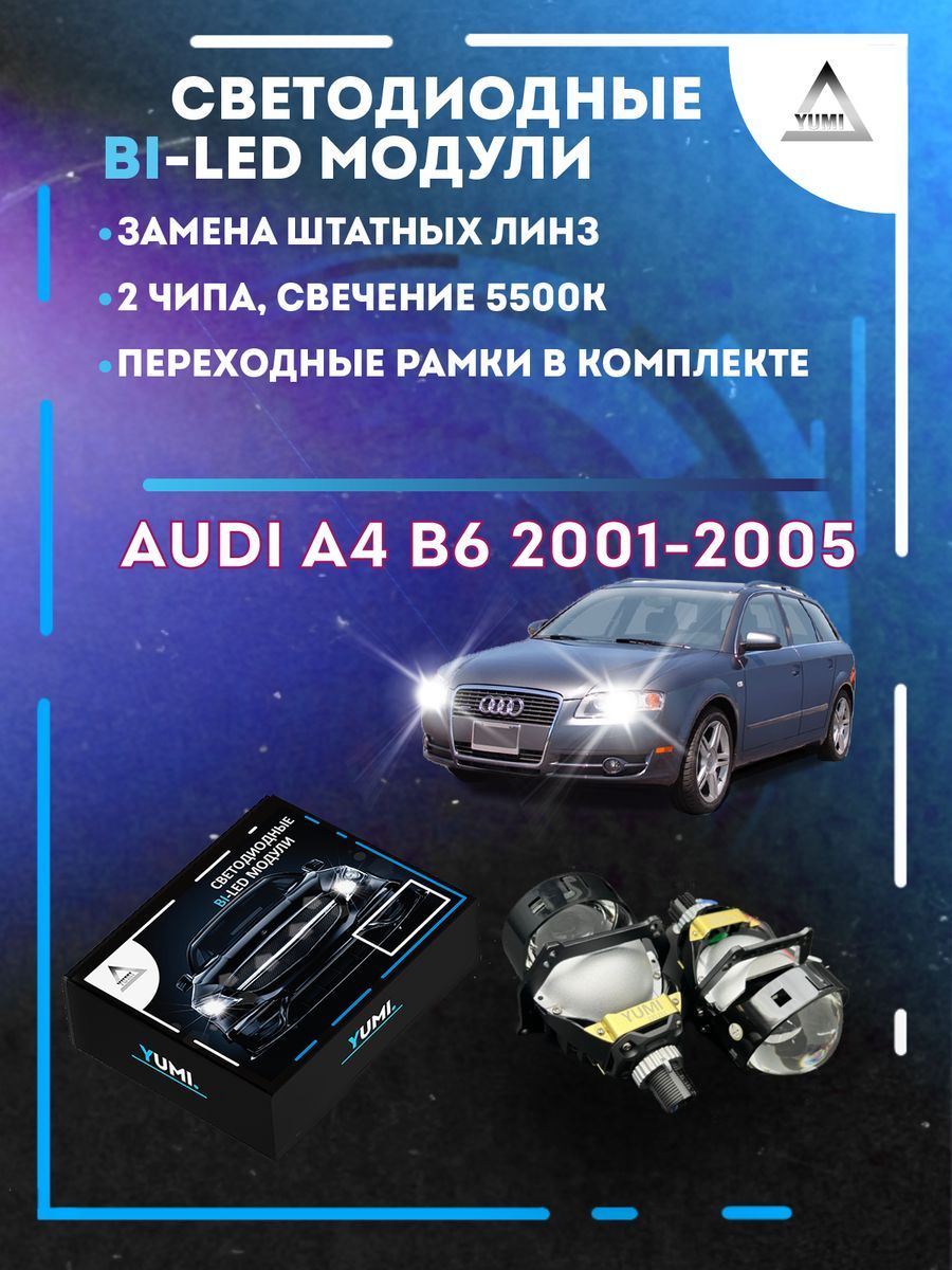 Светодиодные Bi-LED модули YUMI для Audi A4 B6 2001-2005 13500₽