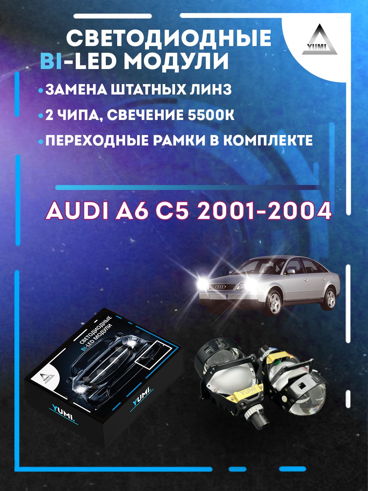 Светодиодные Bi-LED модули YUMI для Audi A6 C5 2001-2004