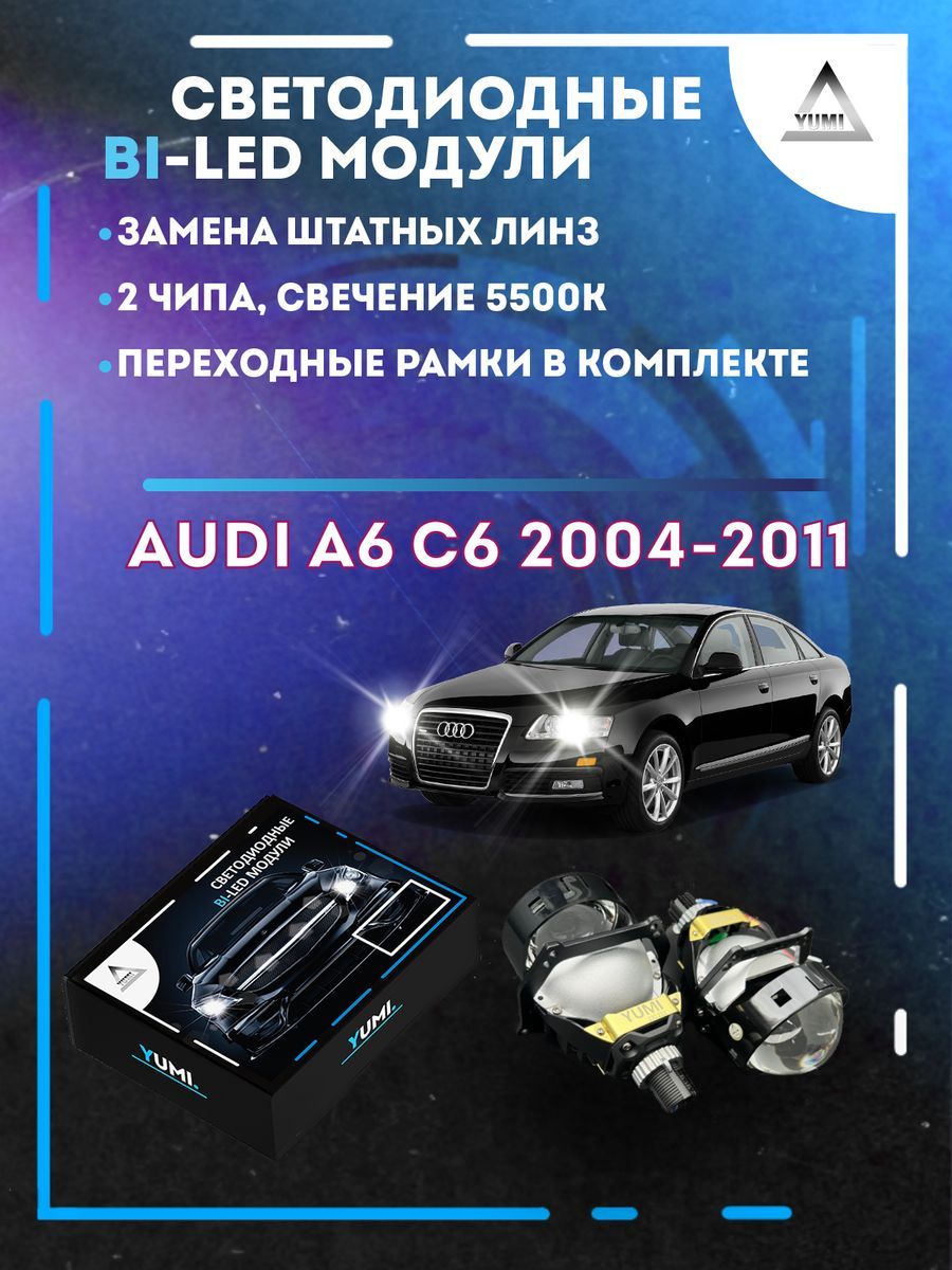 Светодиодные Bi-LED модули YUMI для Audi A6 C6 2004-2011