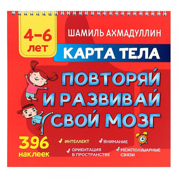 фото Книга карта тела – повторяй и развивай свой мозг 4-6 лет филипок и к