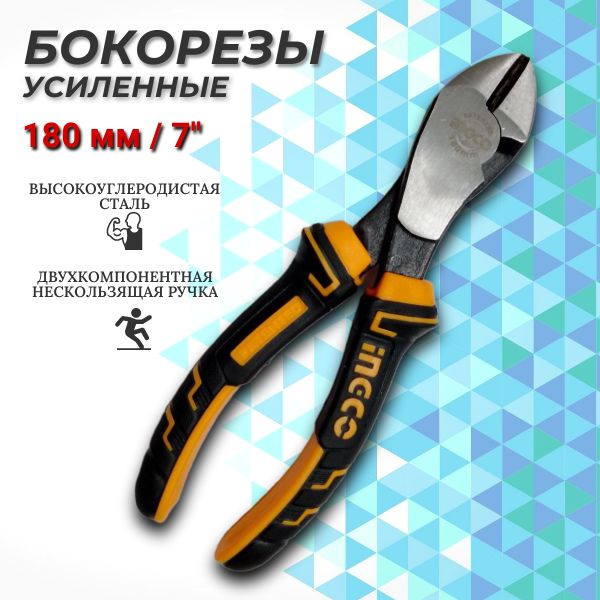 Усиленные бокорезы INGCO 180мм HHDCP08188