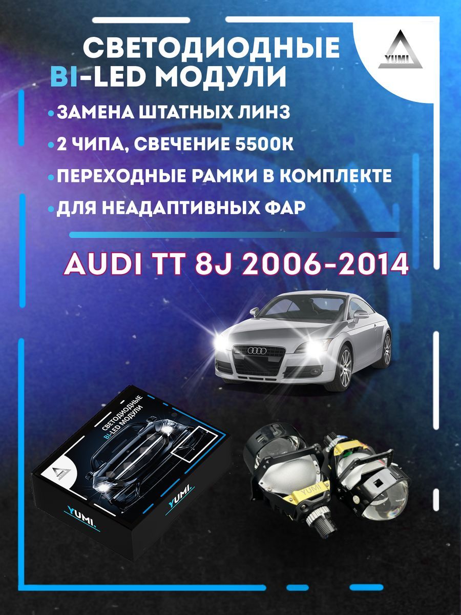 

Светодиодные Bi-LED модули YUMI для Audi TT 8J 2006-2014