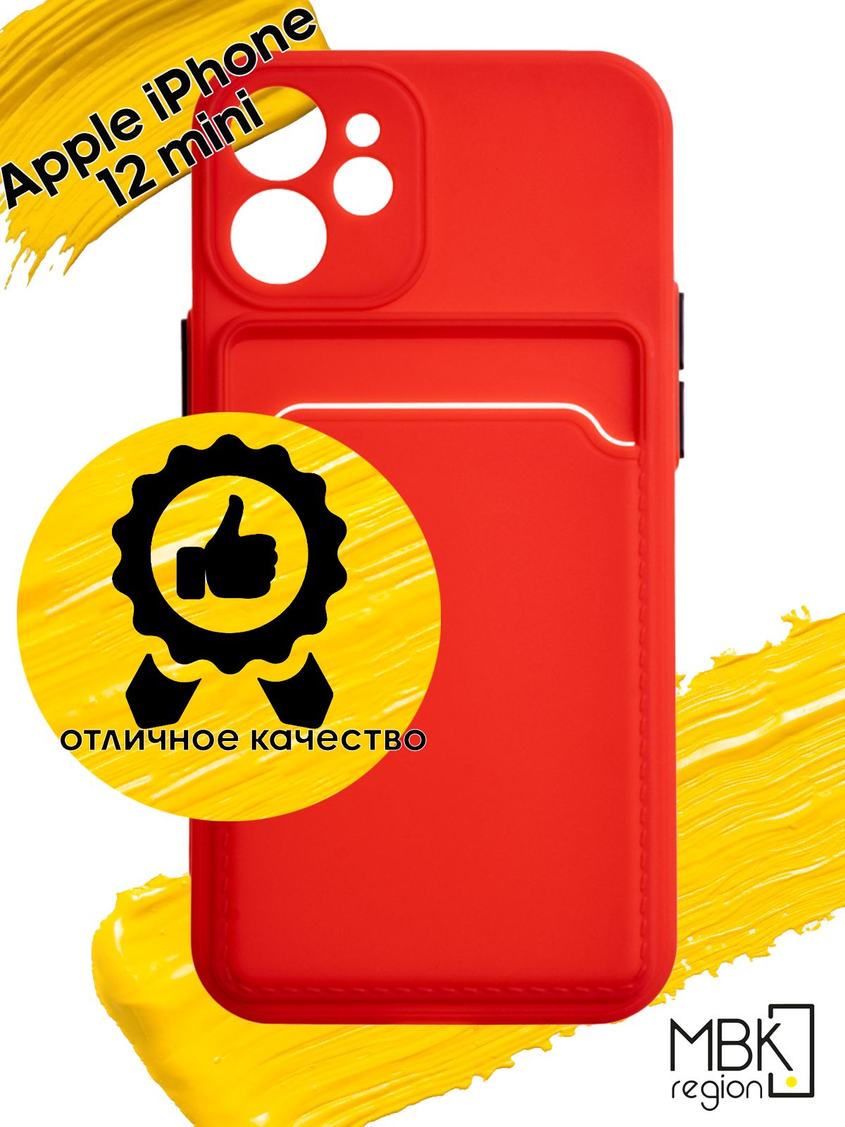 

Чехол для карты на Apple iPhone 12 Mini с защитой камеры, красный, Silicone case