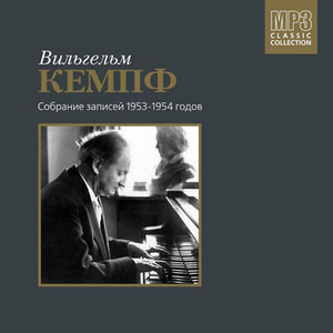 

Вильгельм Кемпф (фортепиано) CD1. Собрание записей 1953 - 1954 годов. MP3 Collection, 1 CD-MP3