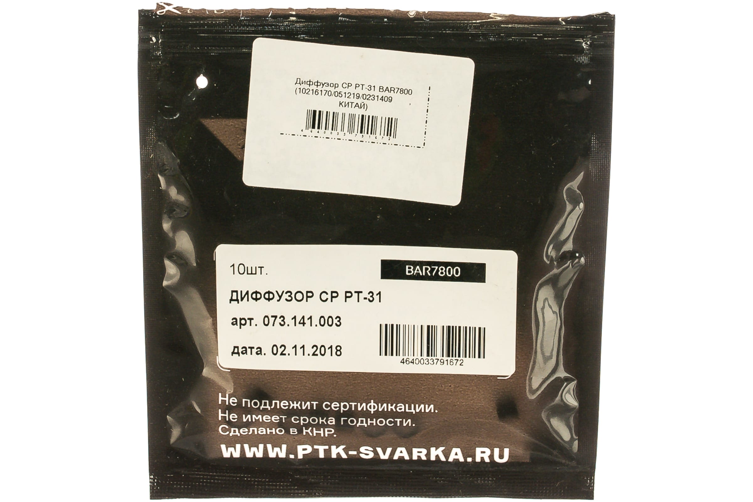 ПТК Аромадиффузор CP PT-31 BAR7800 00000027256 10 шт. в упаковке