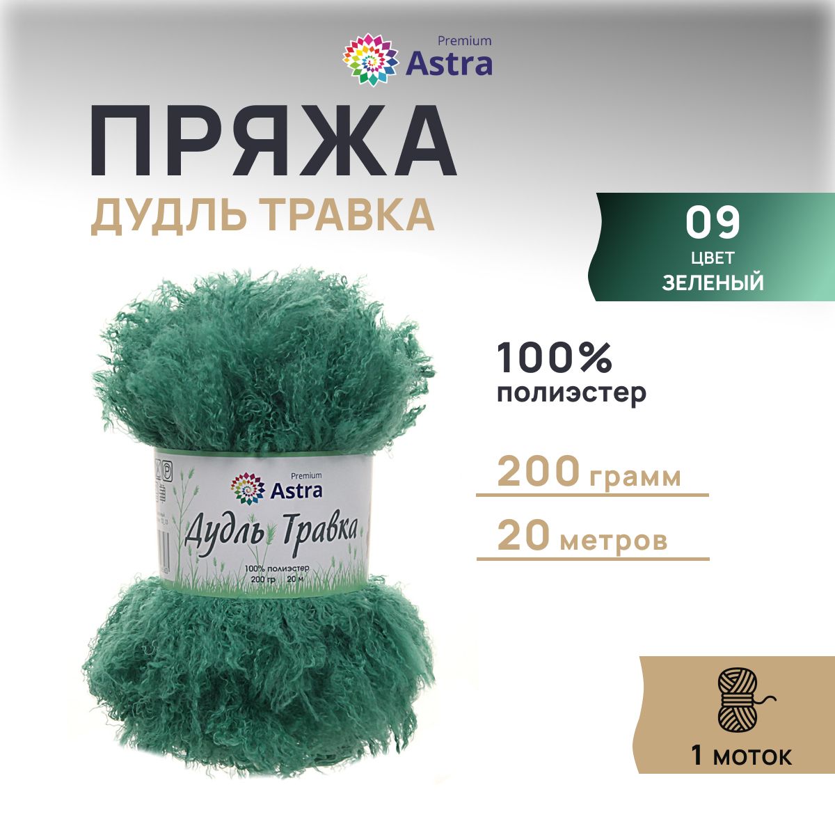

Пряжа Astra Premium Дудль Травка 200гр 20м (100% полиэстер) 09 зеленый 1 моток