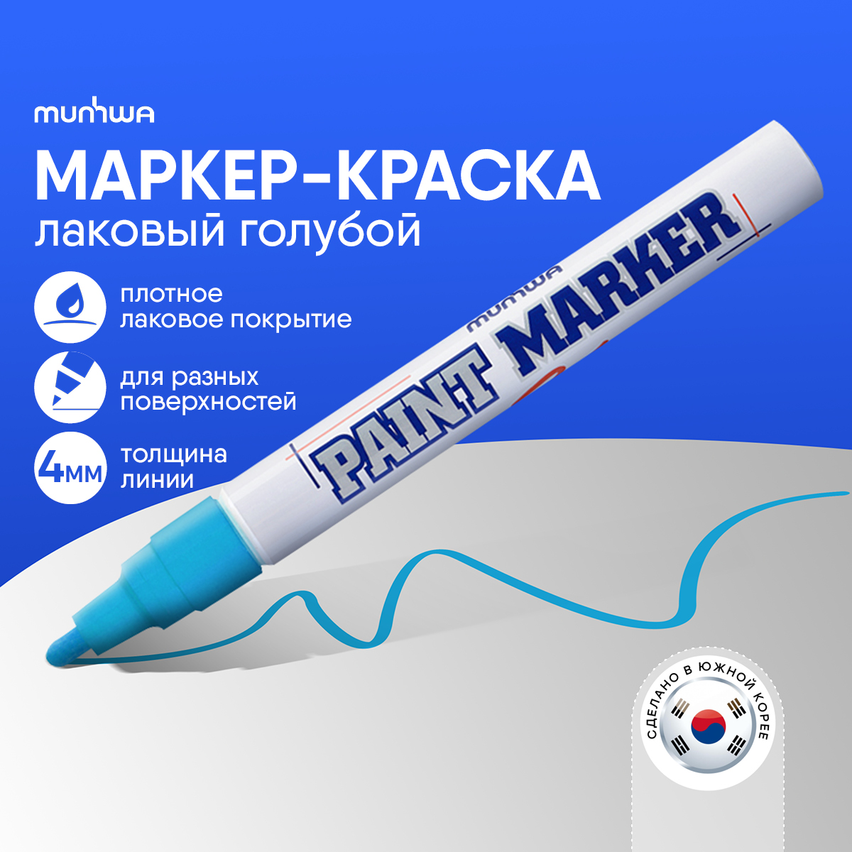 Маркер MUNHWA PM-12 Голубой голубой