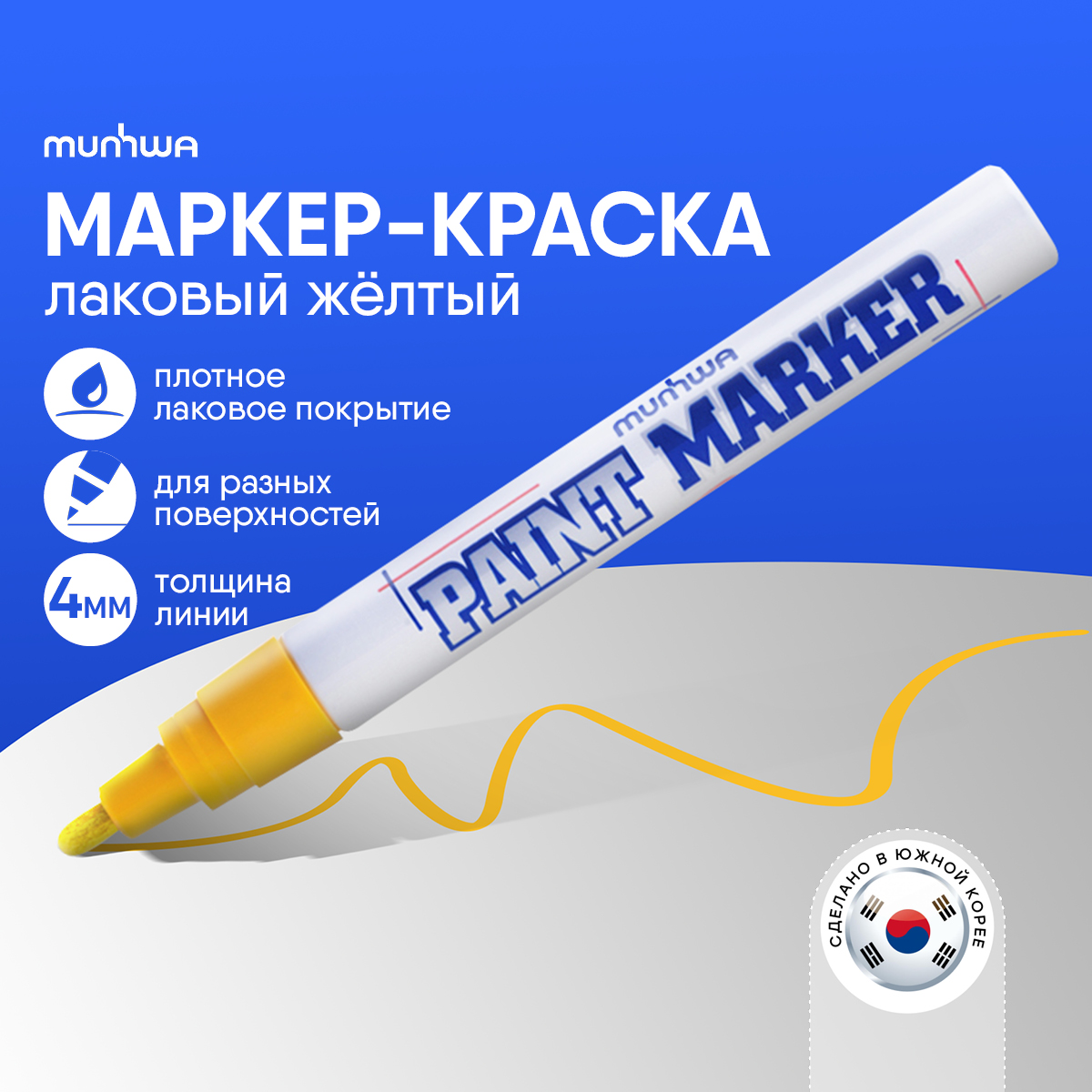 Маркер MUNHWA PM-08 желтый