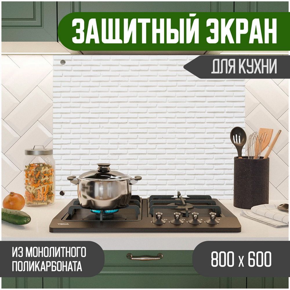 

Защитный экран Teslaplast для кухни Кирпич с УФ-печатью 800-009, Белый, ЗЭ-Кирпич-800-009