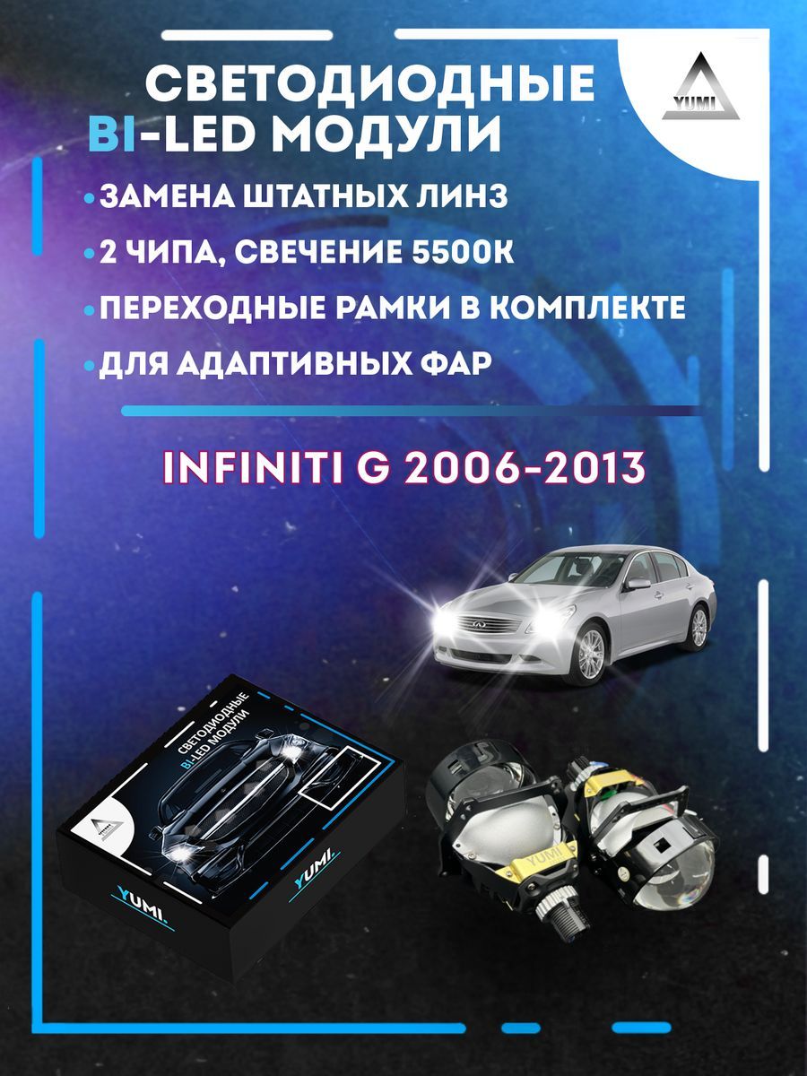 Светодиодные Bi-LED модули YUMI для Infiniti G 2006-2013 AFS