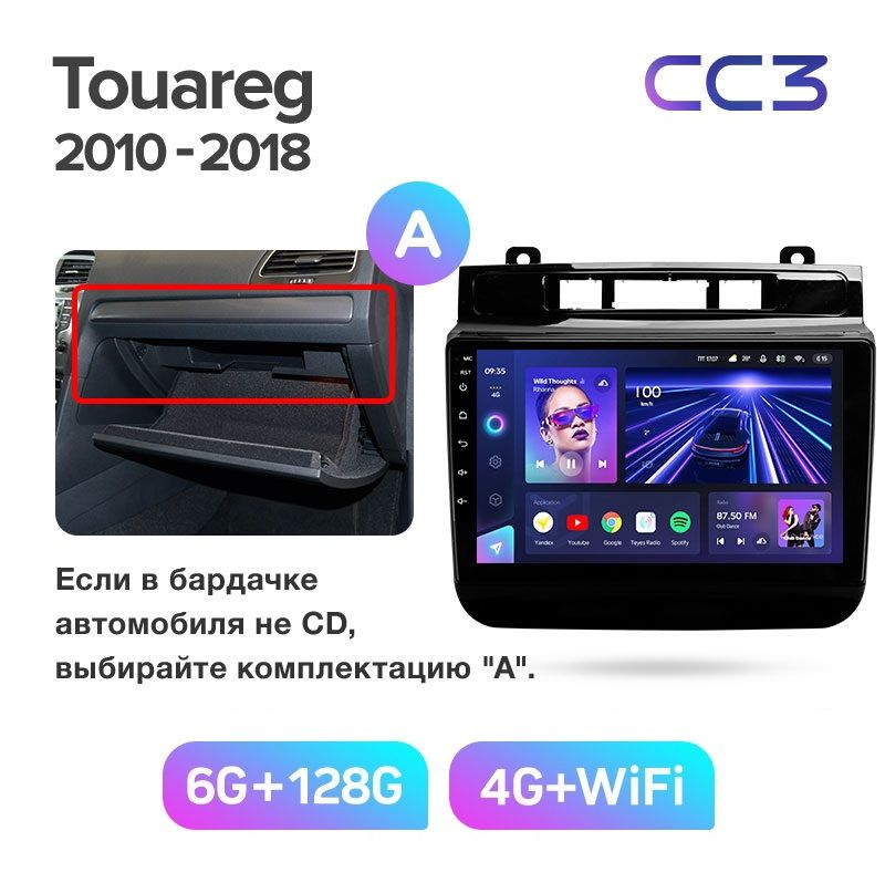 Магнитола TEYES VOLKSWAGEN TOUAREG 2010-2018 гКОМПЛЕКТАЦИЯ А CC3 6128ГБ 4289000₽