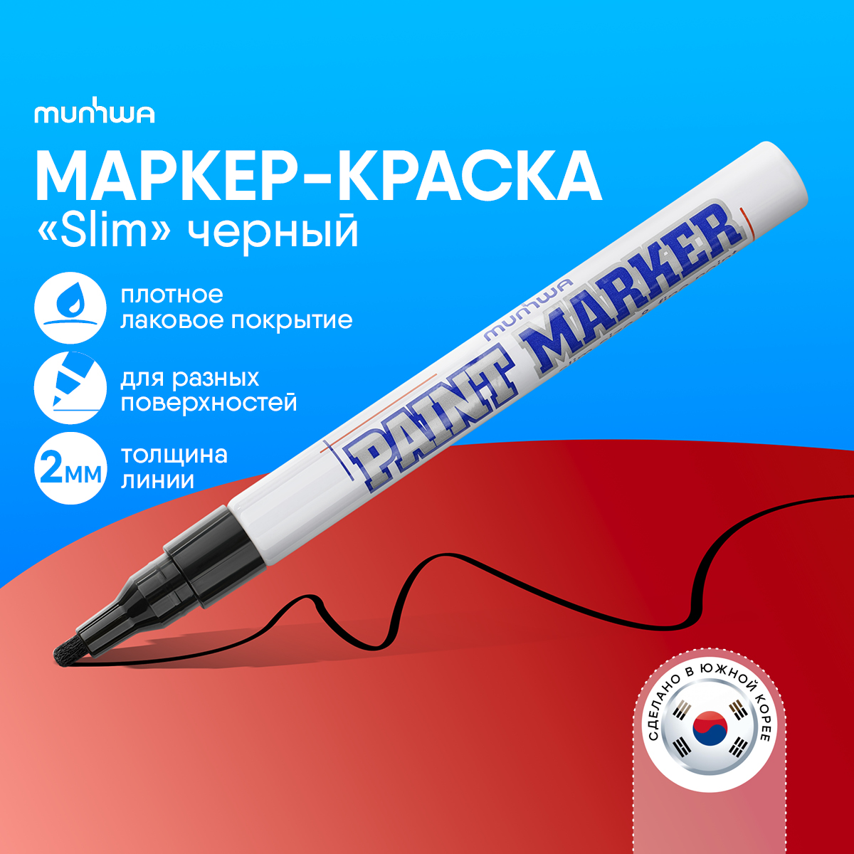 Маркер MUNHWA Slim SPM-01 черный