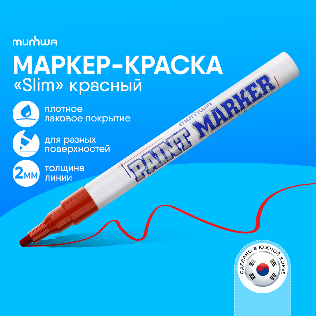 Маркер MUNHWA Slim SPM-03 красный