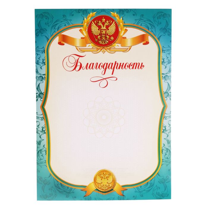 

Благодарность "Российская символика" (40 шт)