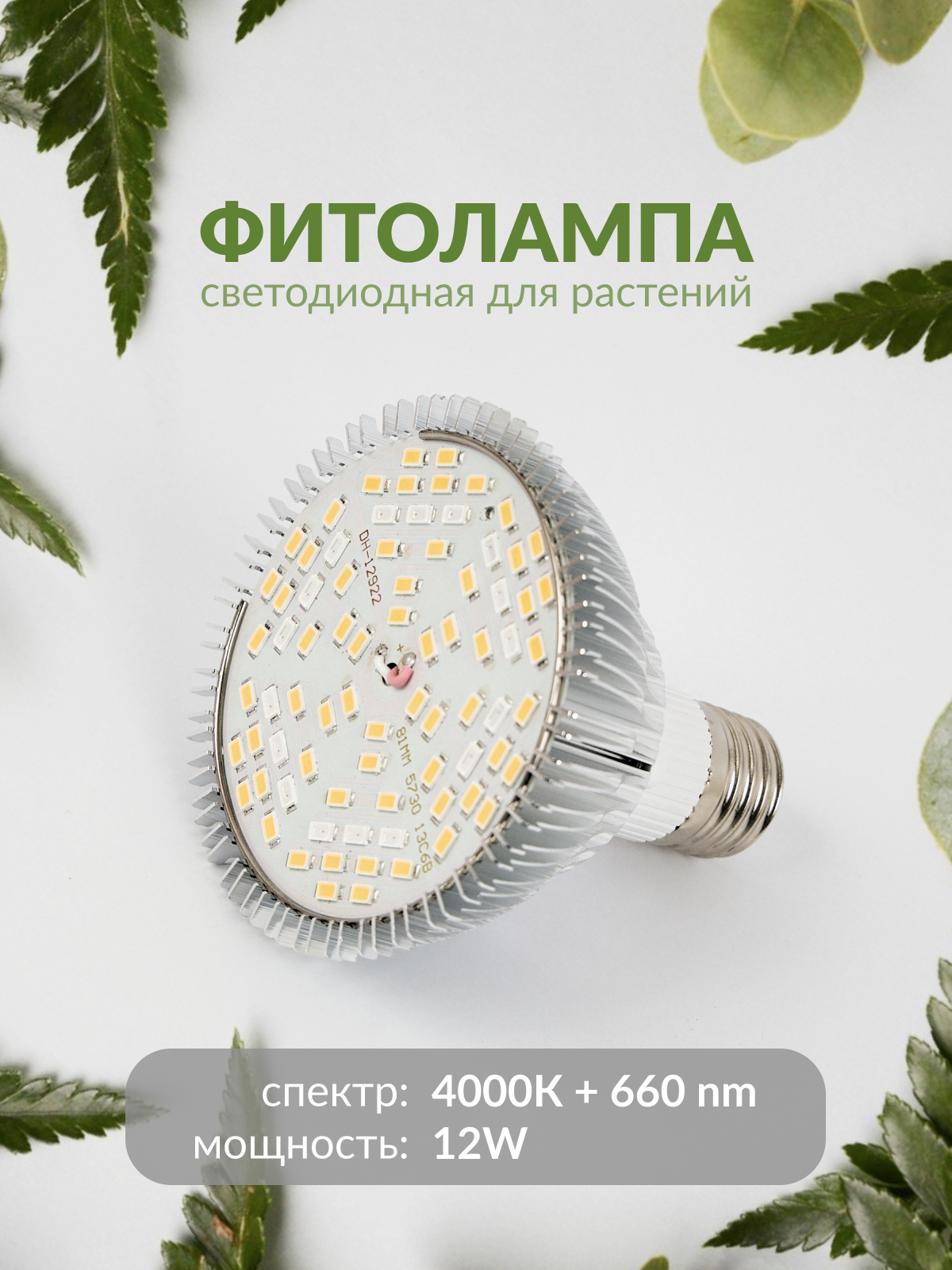 

Фитолампы для рассады Лампы для рассады Y240319-PY-01
