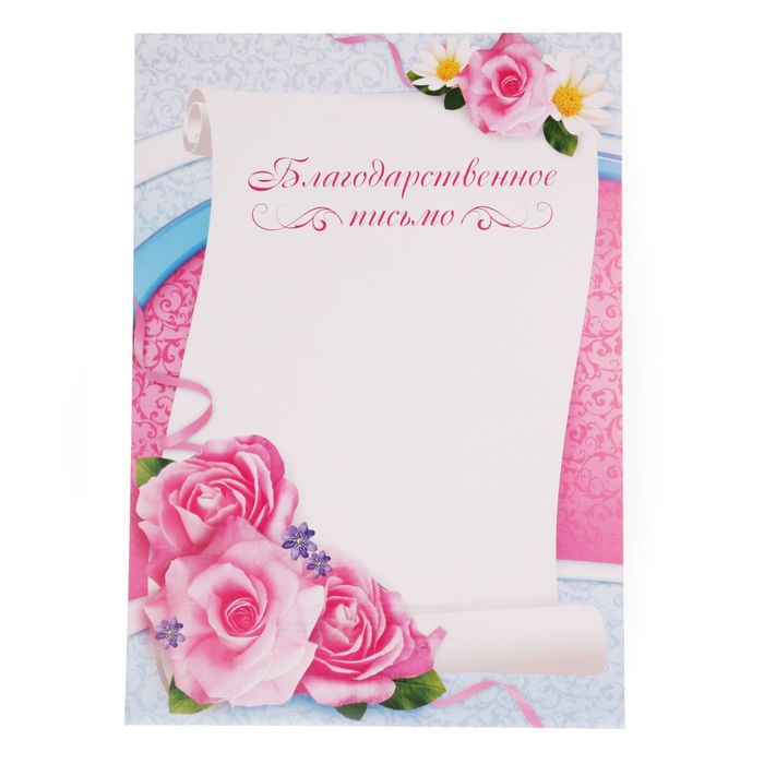 

Благодарственное письмо классическое (40 шт)