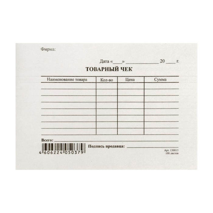 

Бланк "Товарный чек" Calligrata, А6, газетка, 100 экземпляров