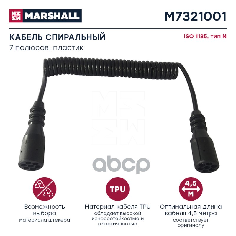 Кабель Электр. Euro (Typ N) Пласт. MARSHALL арт. M7321001