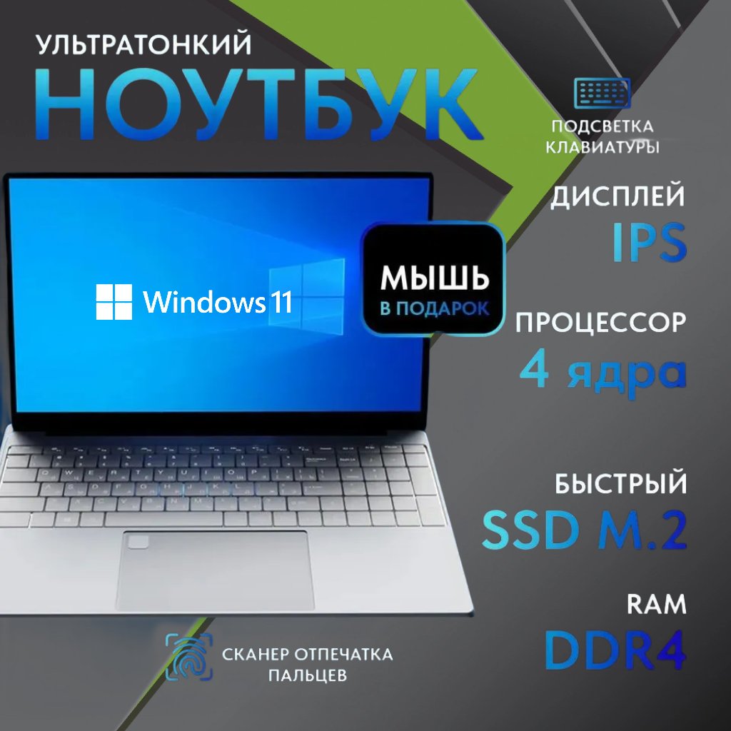

Ноутбук WIXG RAM 16 ГБ, SSD 256ГБ, IPS Full HD 1920x1080, IPS Full HD 1920x1080, Intel N5095, Windows 11 pro,