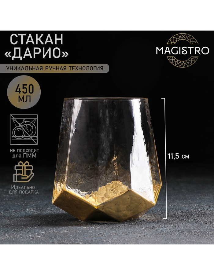 

Стакан Magistro Дарио стеклянный, 450 мл, золотистый, Прозрачный;золотистый