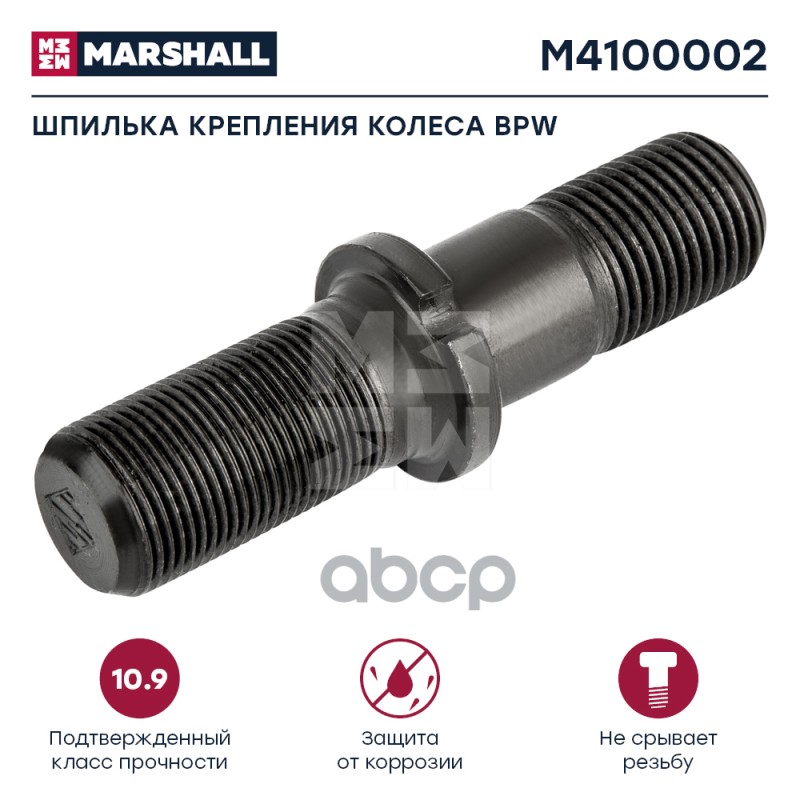 

Шпилька Bpw M22x1.5/M22x2.0/100Mm MARSHALL арт. M4100002