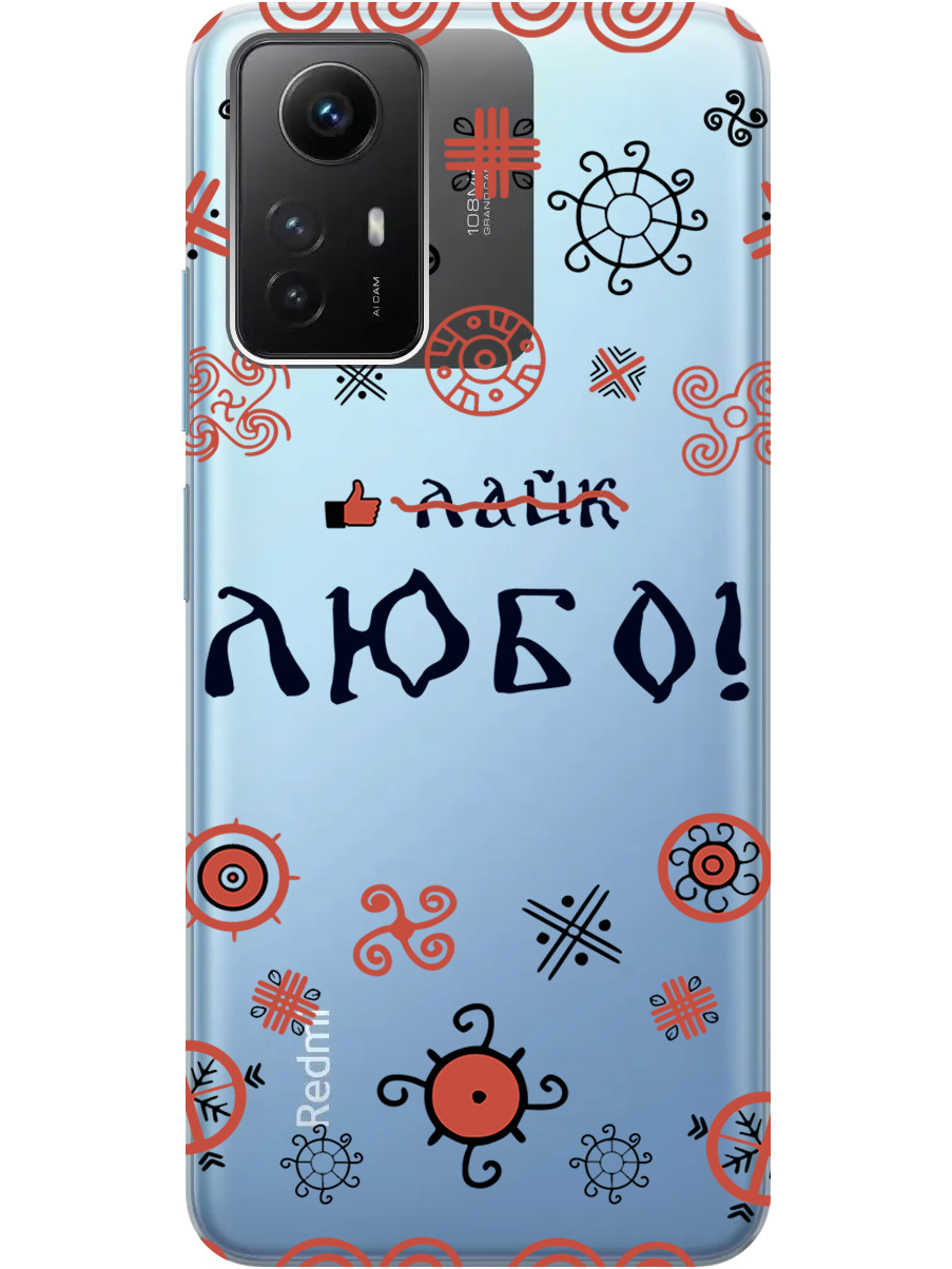 

Силиконовый чехол на Xiaomi Redmi Note 12s с рисунком "Любо!" прозрачный, Прозрачный;красный;черный, 20001468