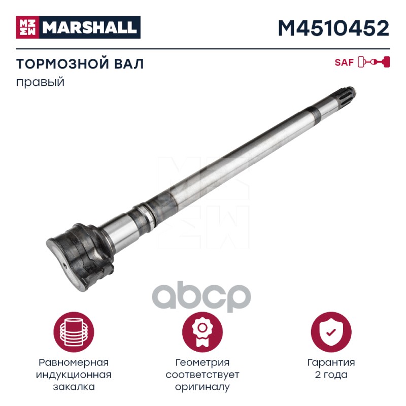 

Вал Тормозной Saf Lнар=698 Правый MARSHALL арт. M4510452