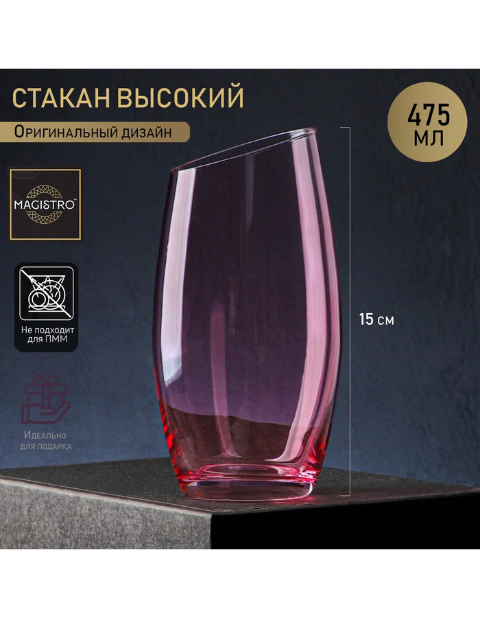 

Набор стаканов Magistro Иллюзия из стекла, 475 мл, Розовый
