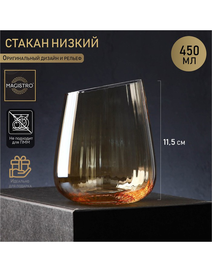 

Стакан Magistro Иллюзия стеклянный, 450 мл, Коричневый