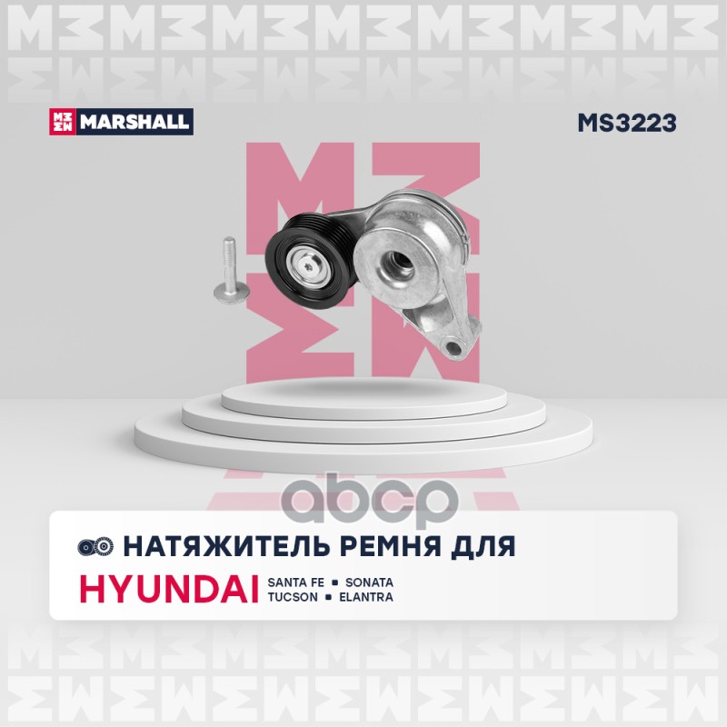 

Ролик Поликлинового Ремня Натяжной MARSHALL арт. MS3223