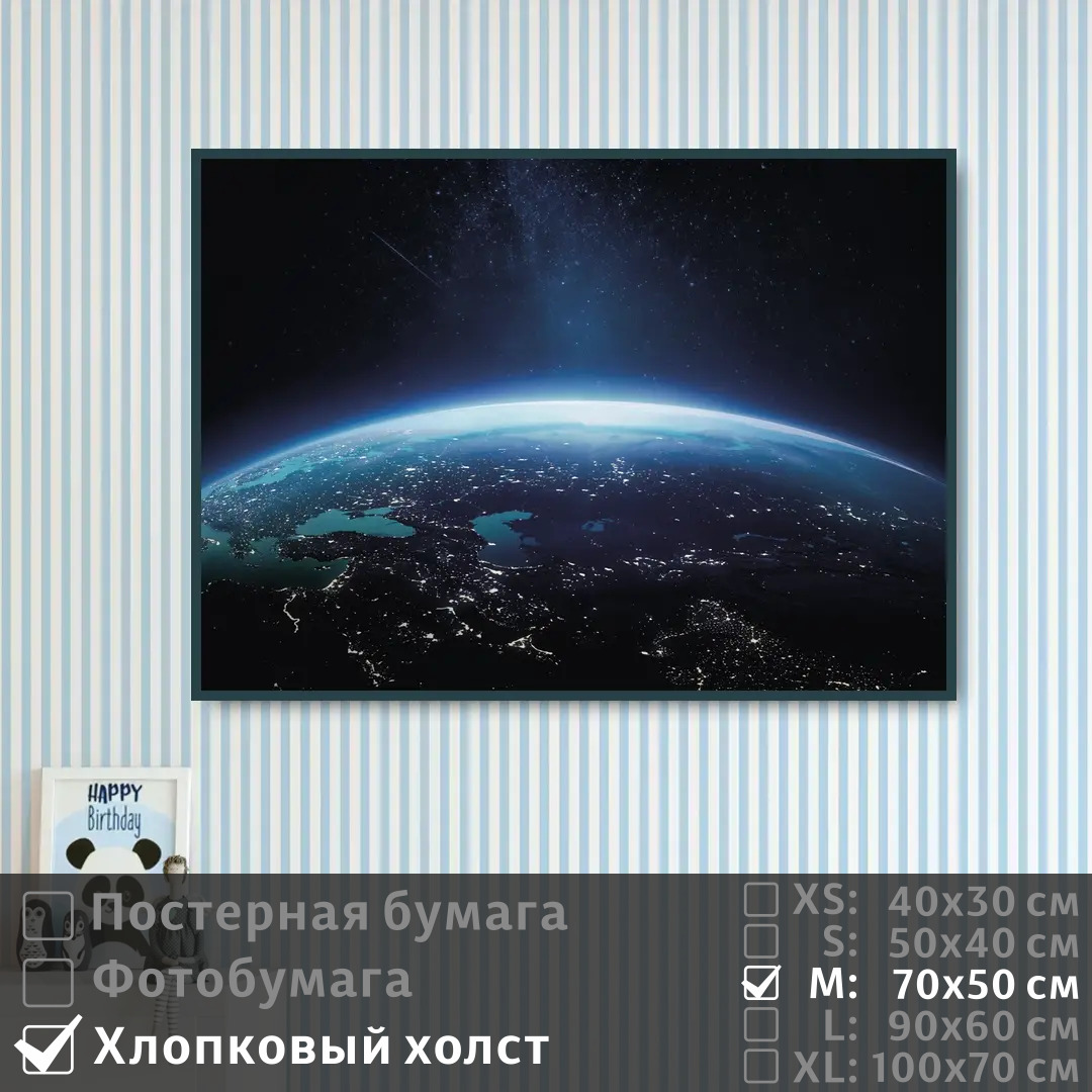 

Постер на холсте ПолиЦентр Планета земля из космоса 70х50 см, ПланетаЗемляИзКосмоса