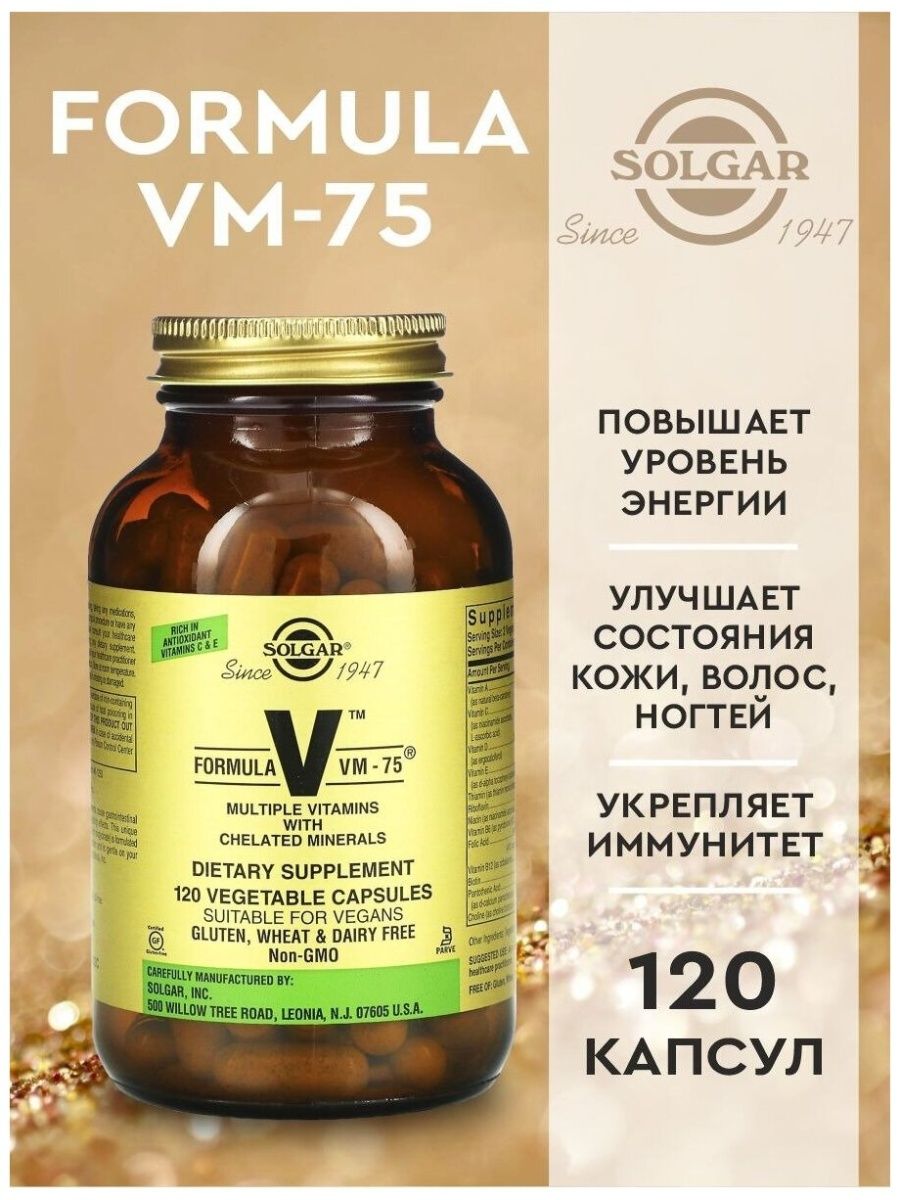 Мультивитаминный комплекс Solgar Multivitamins Formula VM-75, 120 вегетарианские капсулы