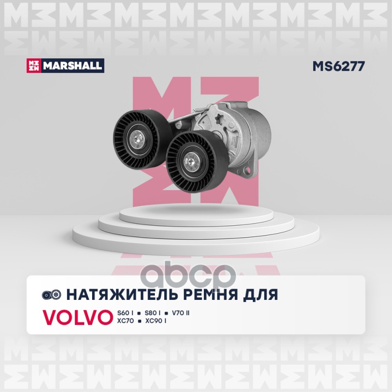 

Ролик Поликлинового Ремня Натяжной MARSHALL арт. MS6277