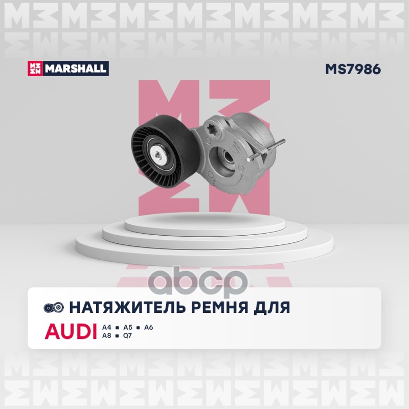 

Ролик Поликлинового Ремня Натяжной MARSHALL арт. MS7986