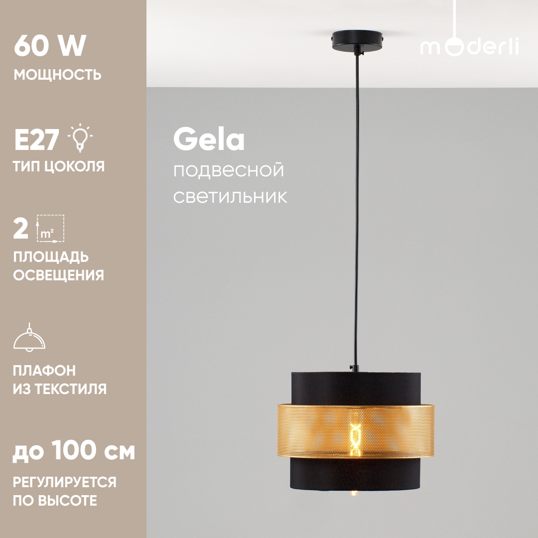 

Светильник подвесной Moderli V10490-1P Gela, Gela