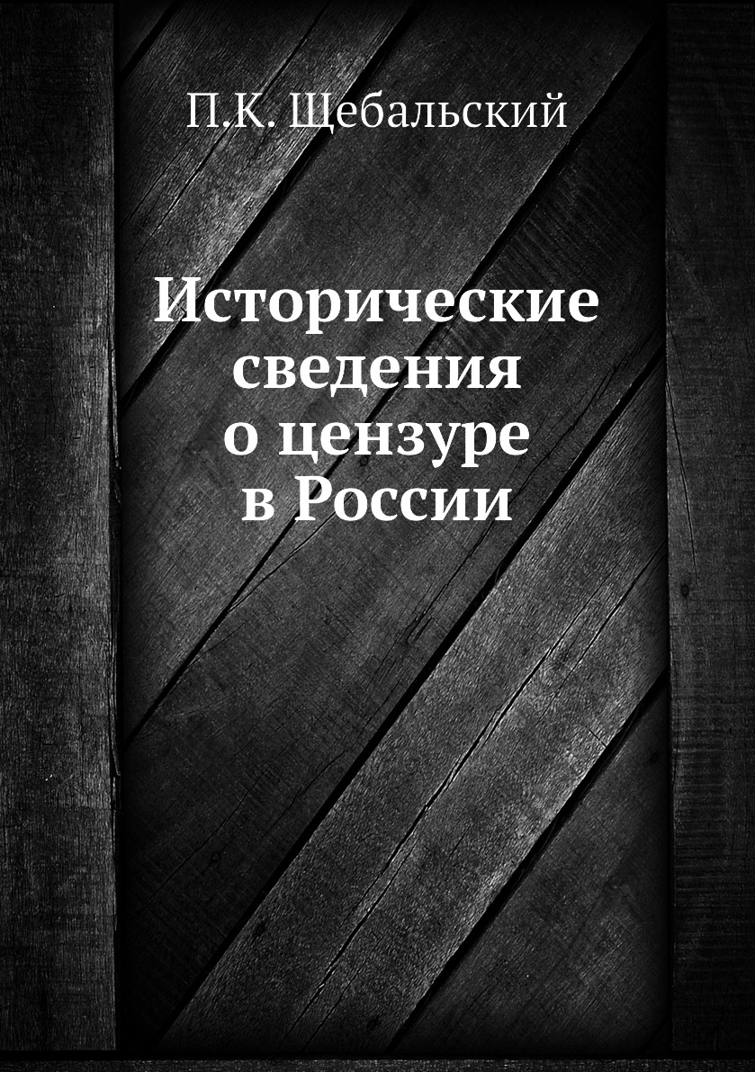 Книги по сведению. Сказания иностранцев о Московском государстве. Исторические сведения. Иностранцы о Московском государстве.