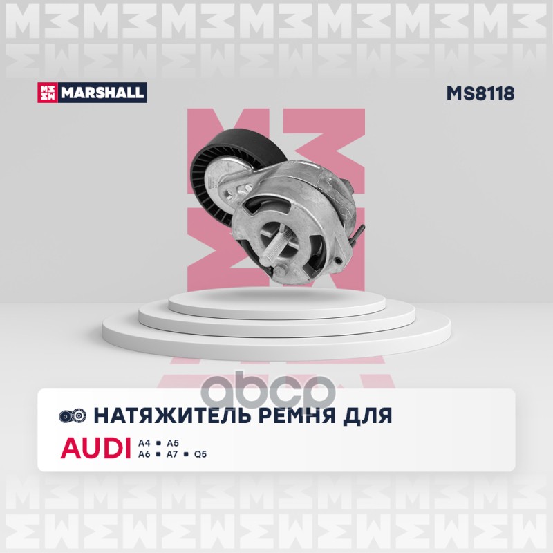 

Ролик Поликлинового Ремня Натяжной MARSHALL арт. MS8118