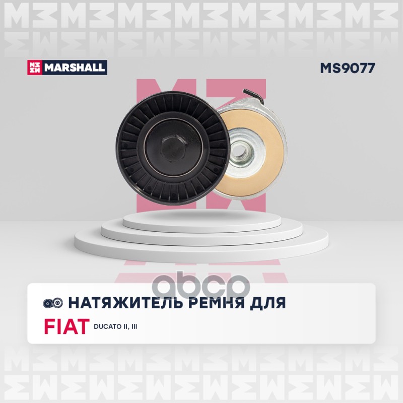

Ролик Поликлинового Ремня Натяжной MARSHALL арт. MS9077