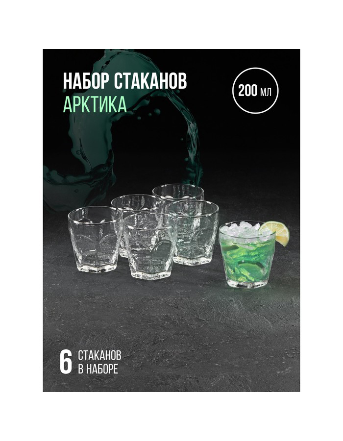 

Набор стаканов 6 шт НЕМАН Арктика из стекла, 200 мл, Прозрачный