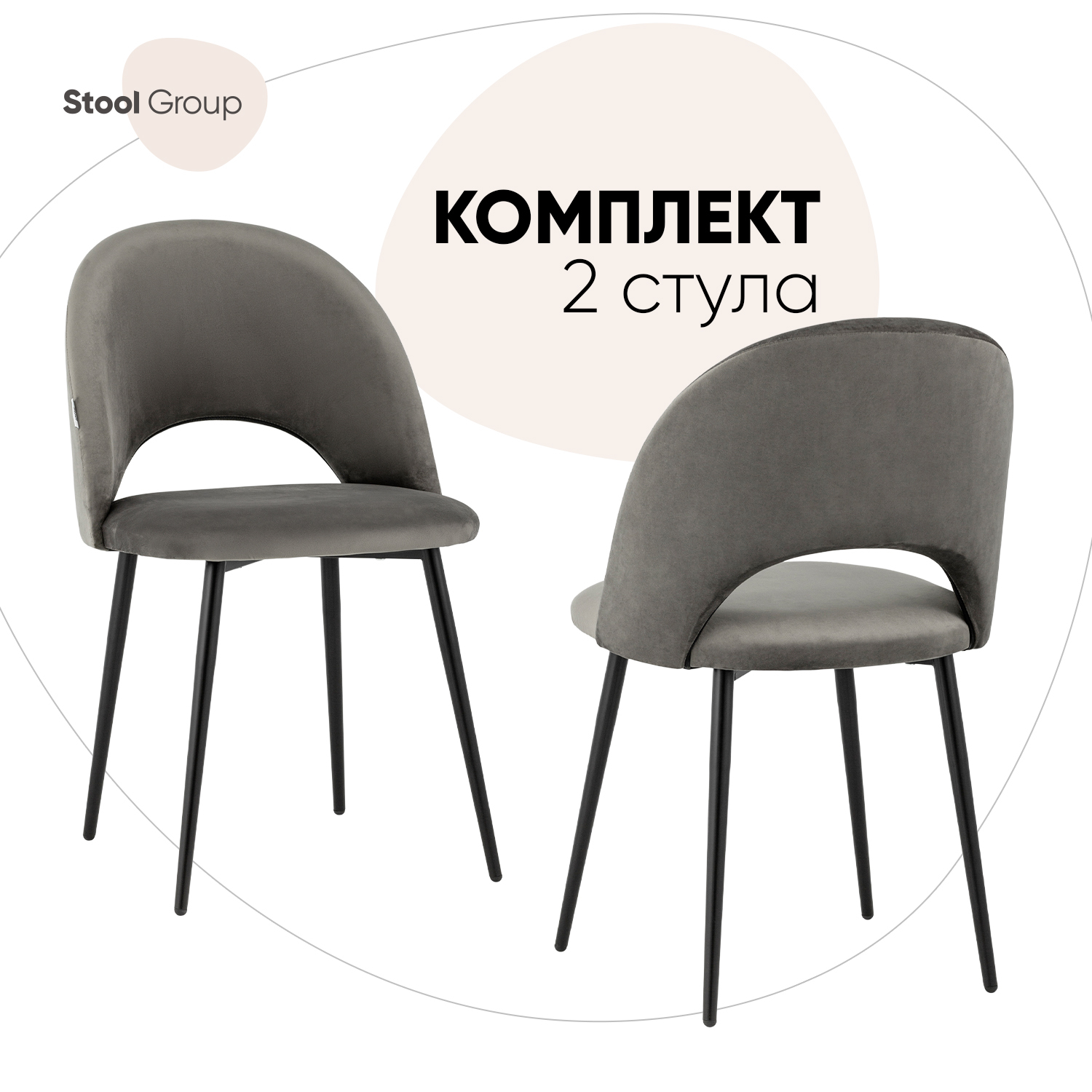 фото Стул для кухни обеденный меган велюр тёмно-серый (комплект 2 стула) stool group