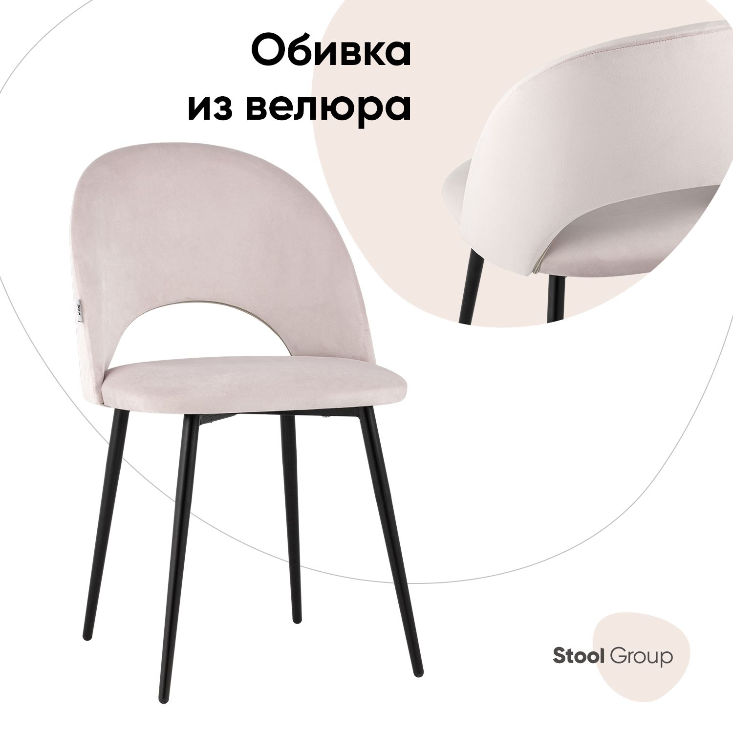 

Стул для кухни обеденный Меган велюр светло-розовый, Меган