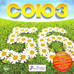 

Союз 56, 1 CD