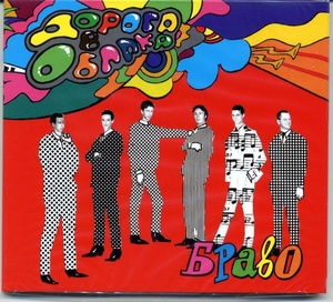 

БРАВО: Дорога В Облака (digipack), 1 CD