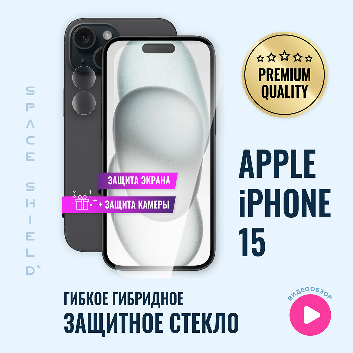 

Защитное стекло на Apple iPhone 15 экран + камера, Apple iPhone 15