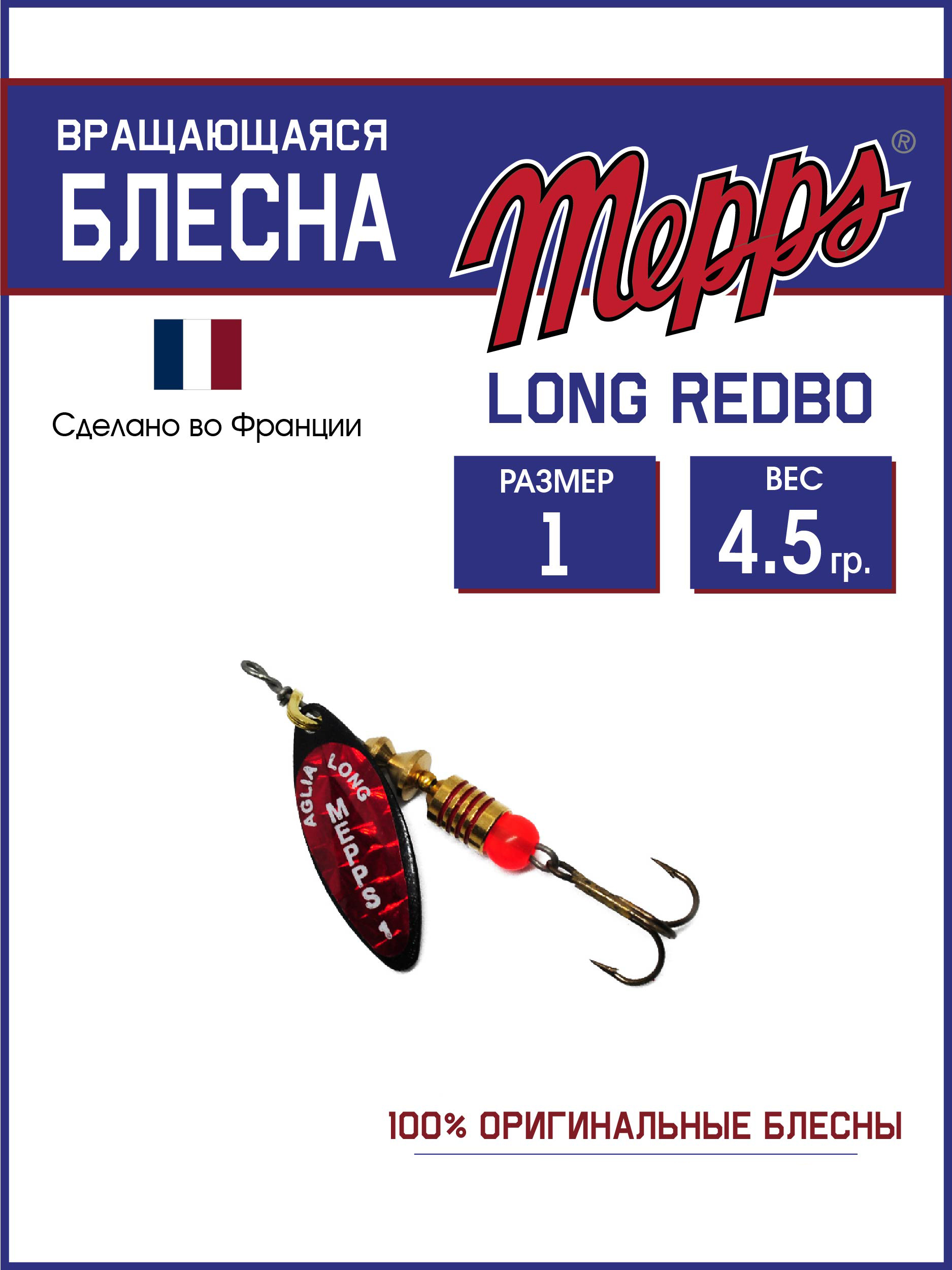 

Блесна Mepps LONG REDBO NR, LONG