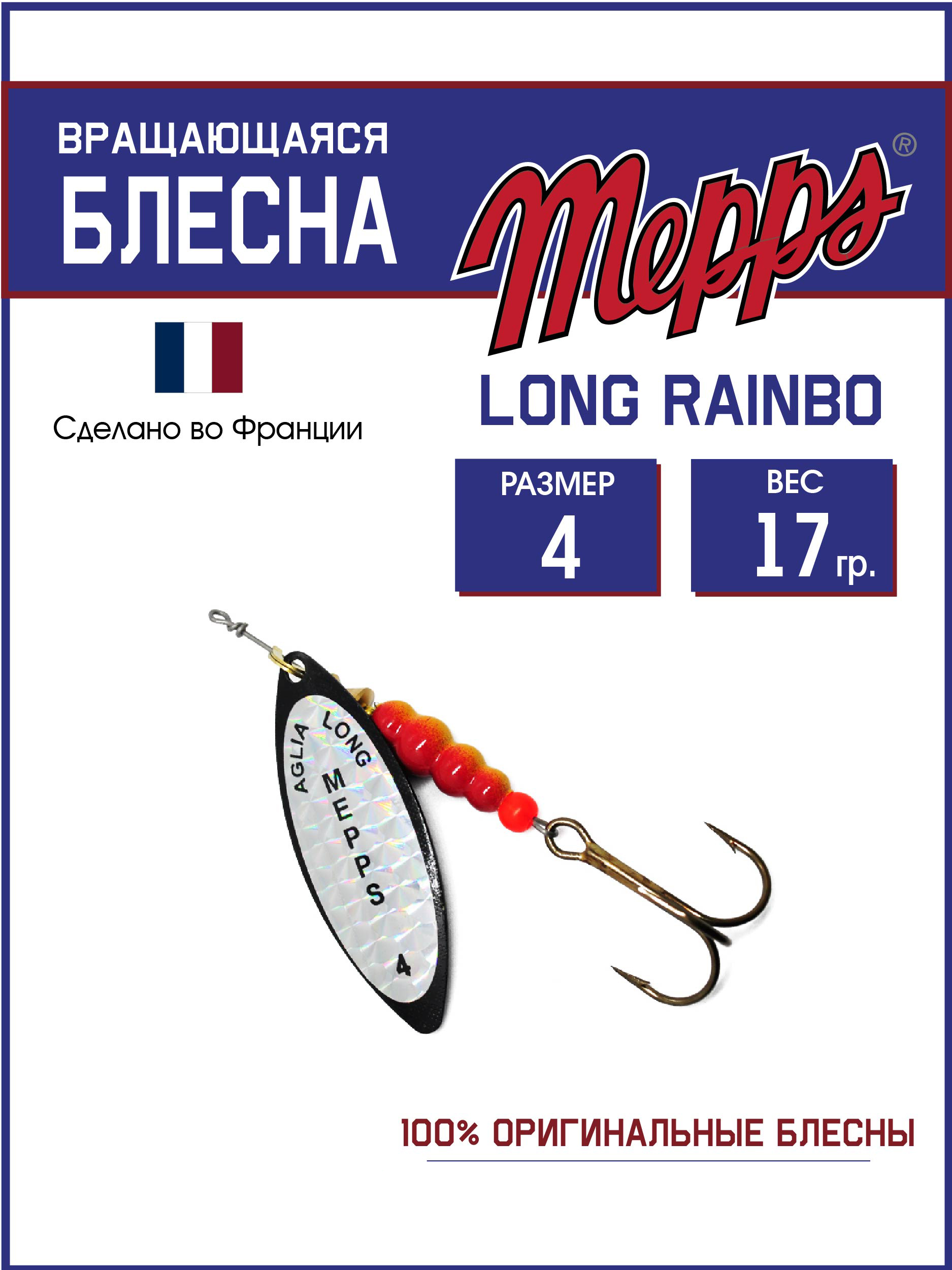 

Блесна Mepps LONG RAINBO NR 4, LONG
