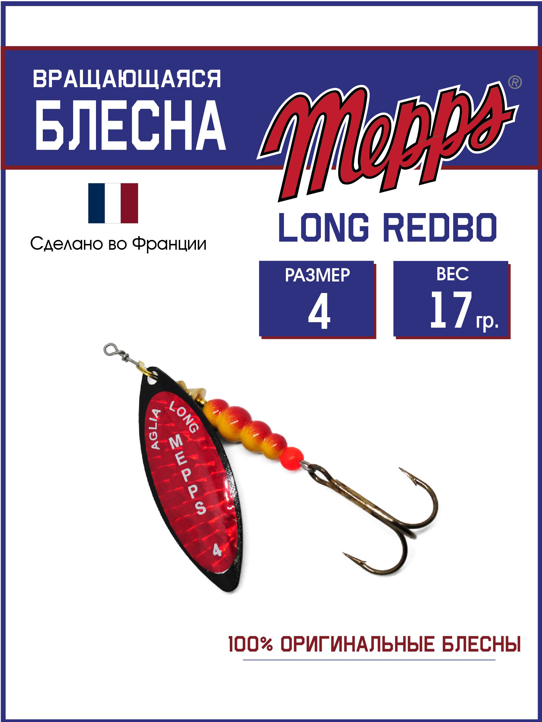 

Блесна Mepps LONG REDBO NR, LONG