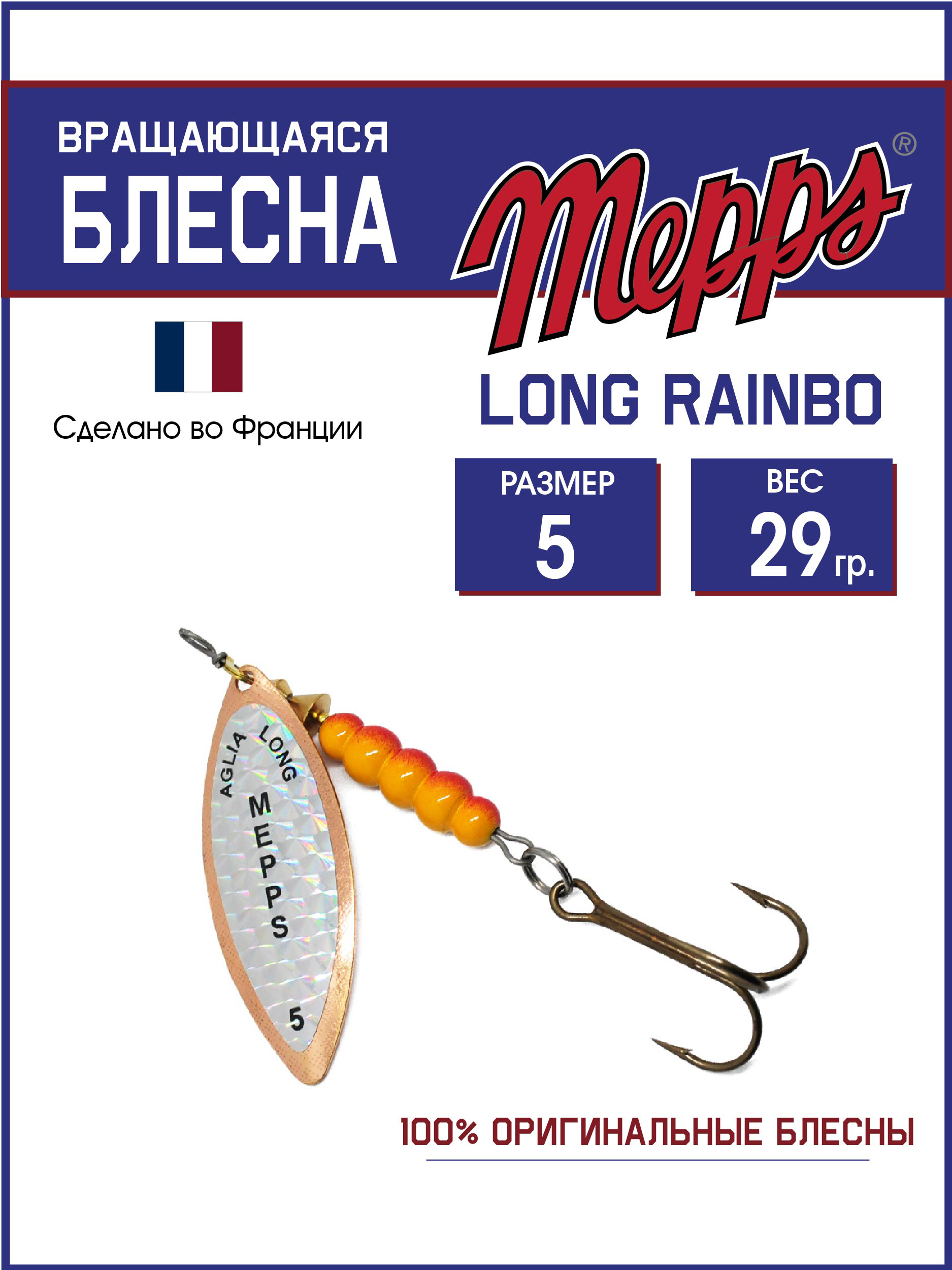 

Блесна Mepps LONG RAINBO CU 5, LONG