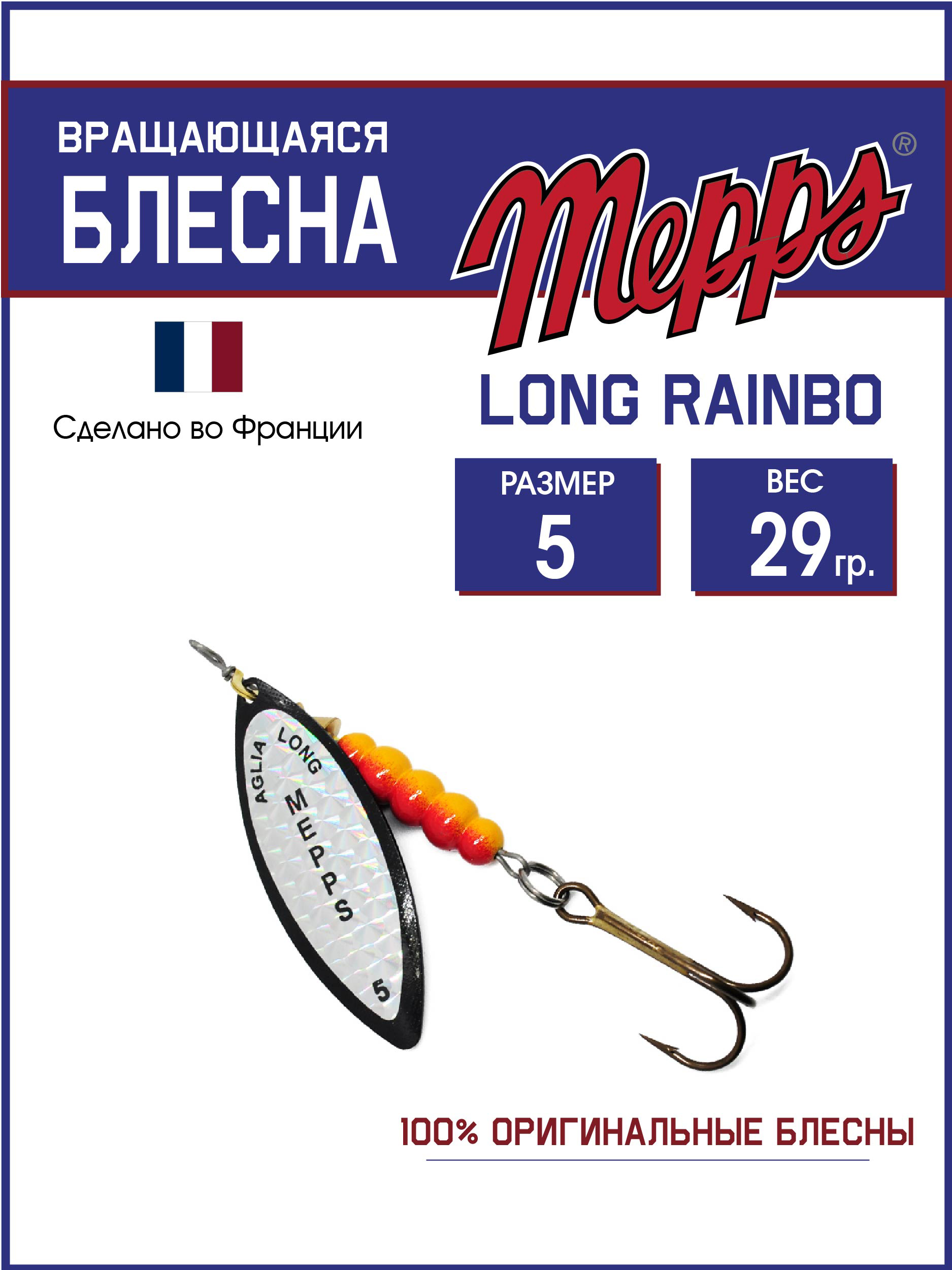 

Блесна Mepps LONG RAINBO NR, LONG