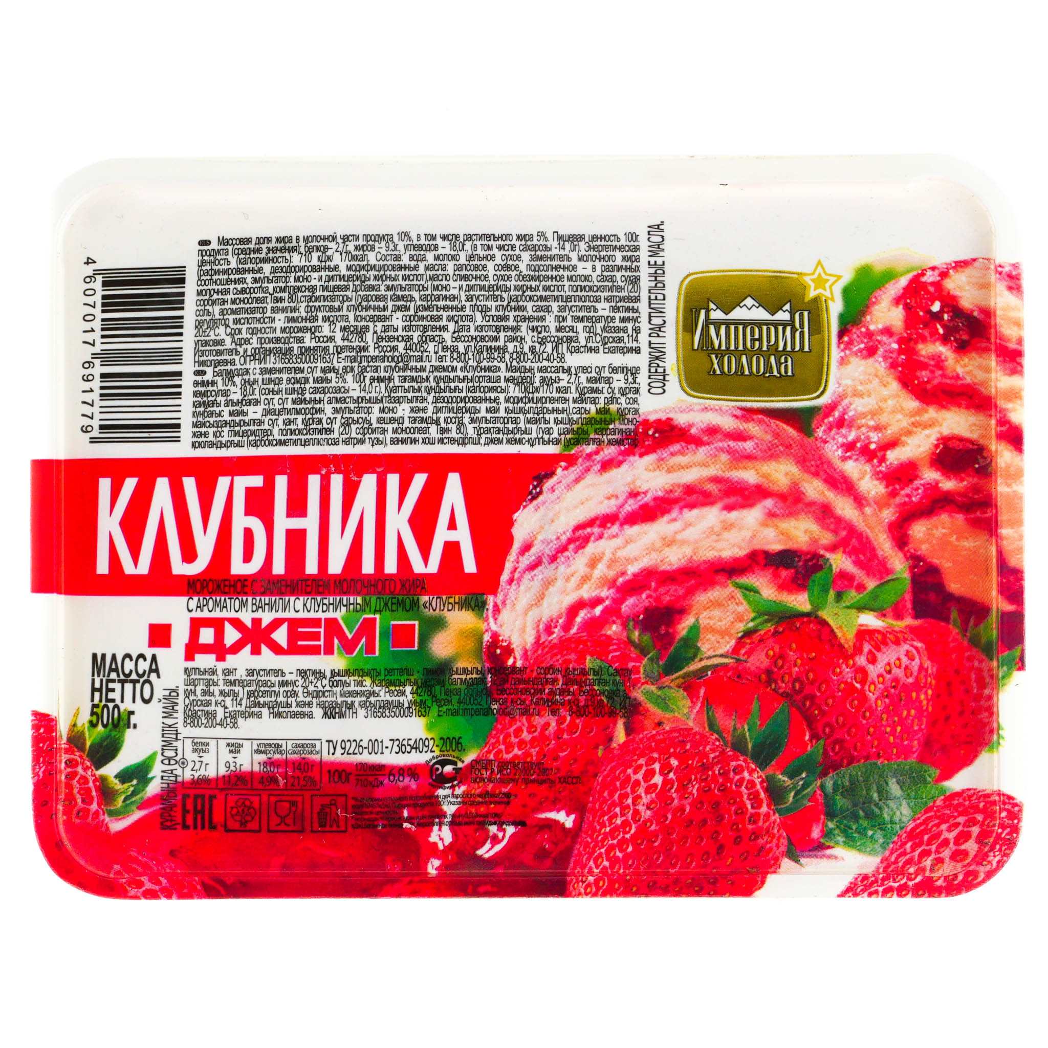 

Мороженое пломбир Империя Холода с клубничным джемом 500 г